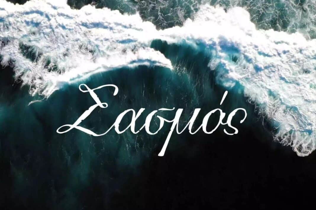 sasmos1