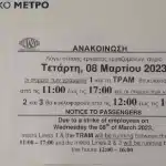 metro_apergia_tetarti_7_3_23