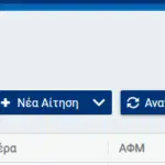 nea-aitisi