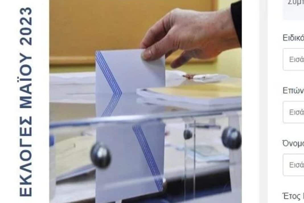 pou psifizo 2024 eurwekloges