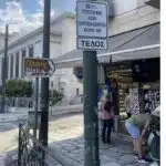 dimos-athinaiwn