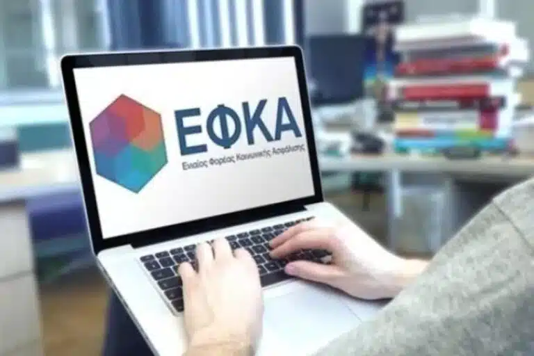 efka ergazomenoi sintaxiouxoi